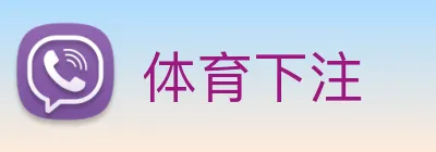 体育下注 Logo
